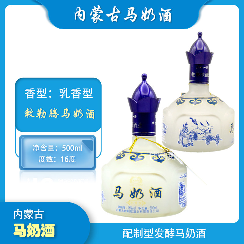 (两瓶)内蒙古特产正宗马奶酒16度乳白色低度配置发酵马奶酒白酒