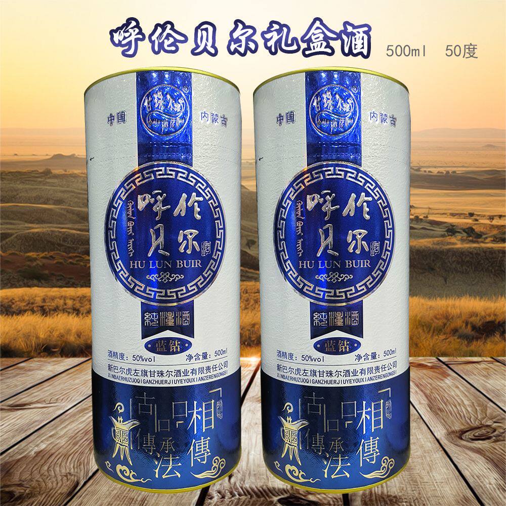 内蒙古特产呼伦贝尔蓝钻白酒纯粮清香型500ml50度礼盒装送礼