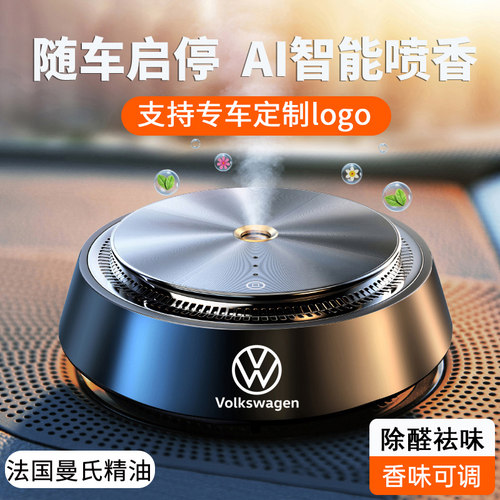 智能车载喷雾机汽车香薰摆件