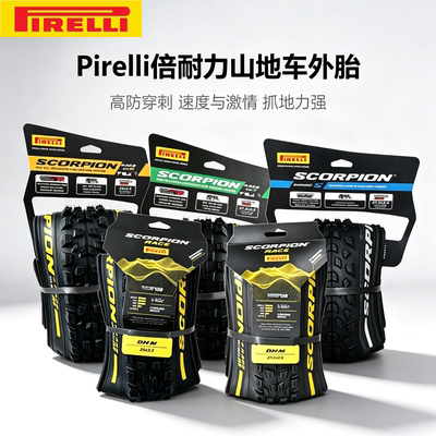 PIRELLI 倍耐力蝎子黄标银标真空胎 防刺耐磨自行车胎