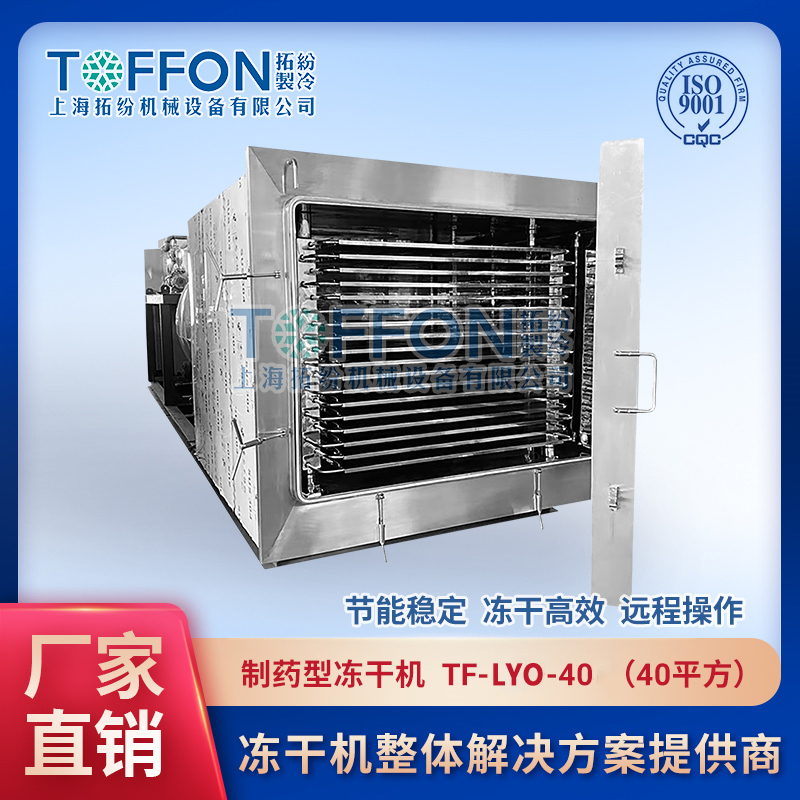 植物提取液冻干技术设备 - 保留植物成分活性