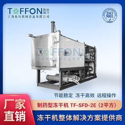 真空冷冻干燥机 冷冻干燥机价格 冷冻干燥机厂家 制冷机生产商