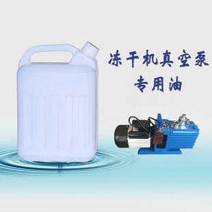 真空冷冻干燥机真空泵油5L 冻干机厂家销售冻干机真空泵油专用油