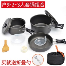 野外户外锅装备户外用品多功能套锅1
