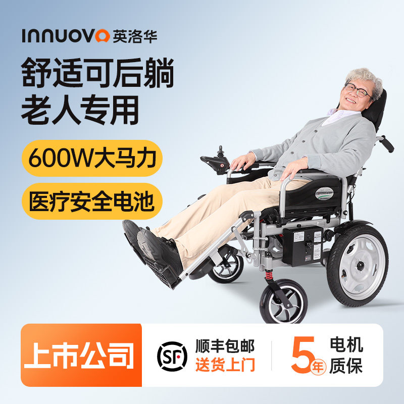 英洛华电动轮椅折叠轻便智能全自动残疾人老人爬坡越坎专用代步车