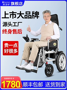 Yingluo Electric Cheelchair Интеллектуальная полная -Автоматическая пожилая пожилая складка.