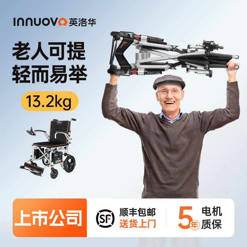 英洛华电动轮椅智能全自动老人专用轻便折叠小型便携电动代步车
