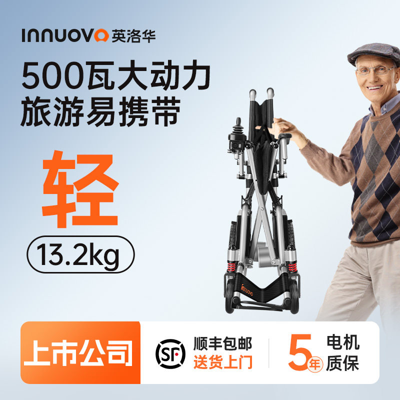 英洛华电动轮椅折叠轻便电助力智能老人专用残疾人小型四轮代步车