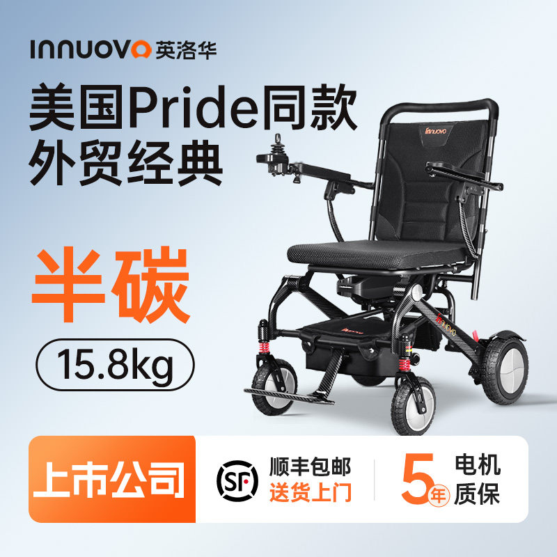 英洛华碳纤维电动轮椅智能全自动轻便折叠老年残疾人多功能代步车