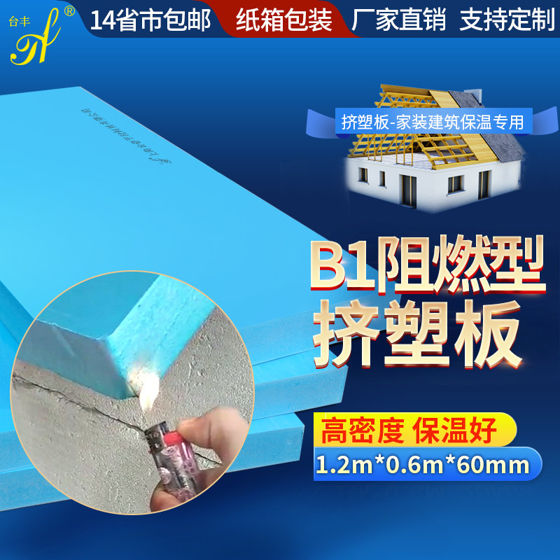 ̨�ỷ��B1����ȼXPS���ܰ�6cm�ص汦����ǽ �ݶ� �����ȱ��°�