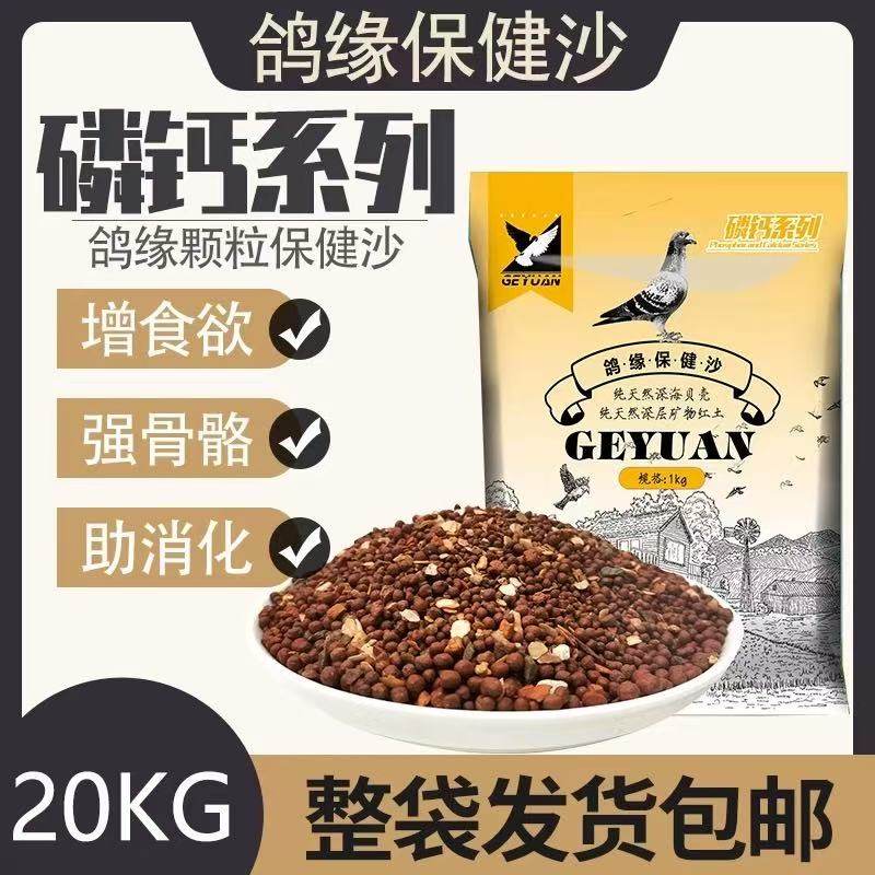 鸽缘磷钙烘干颗粒保健砂营养砂土信鸽赛鸽补钙鸽子专用40斤包邮,宠物/宠物食品及用品,鸟食,淘宝优惠券,粉丝福利购,淘宝优惠卷