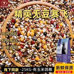 精英2A有玉米无豌豆职业赛飞高粱小麦鸽粮鸽子专用食粮50斤包邮