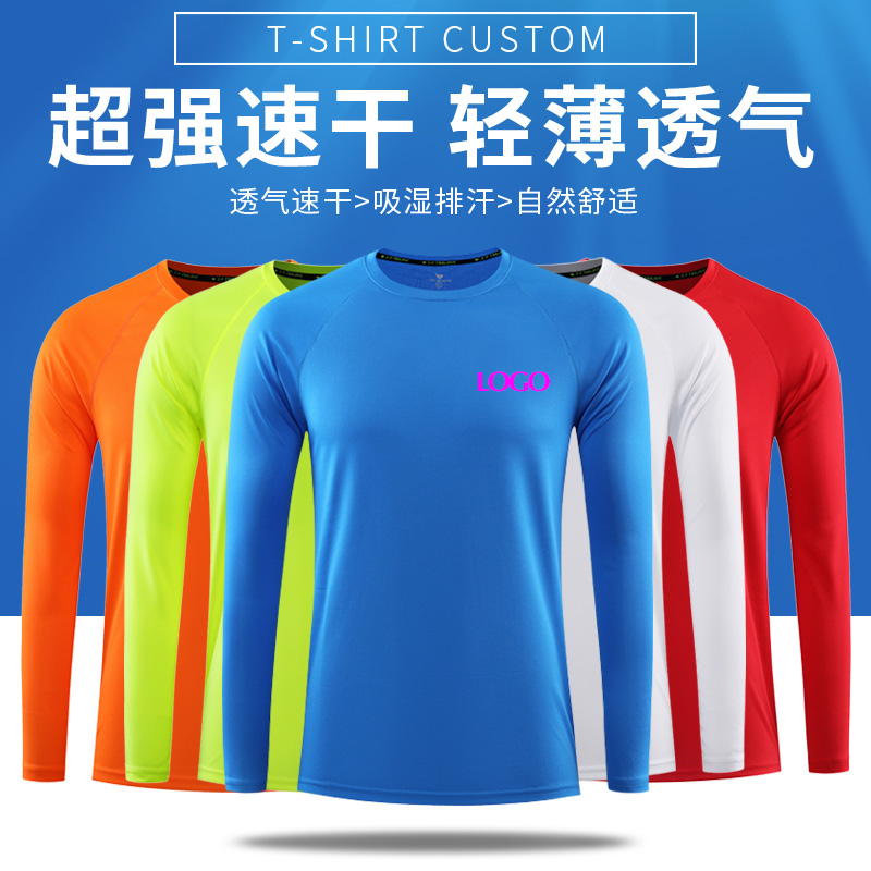 运动速干圆领长袖t恤定制户外透气跑步排汗衣健身工作服印字logo