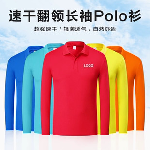 运动速干polo衫翻领长袖工衣t恤定制户外排汗衣透气工作服印logo