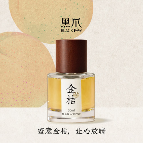 黑爪柑橘调金桔香水30ml