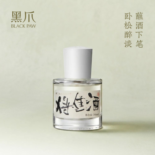 黑爪将进酒30ml酱香白酒香型香水