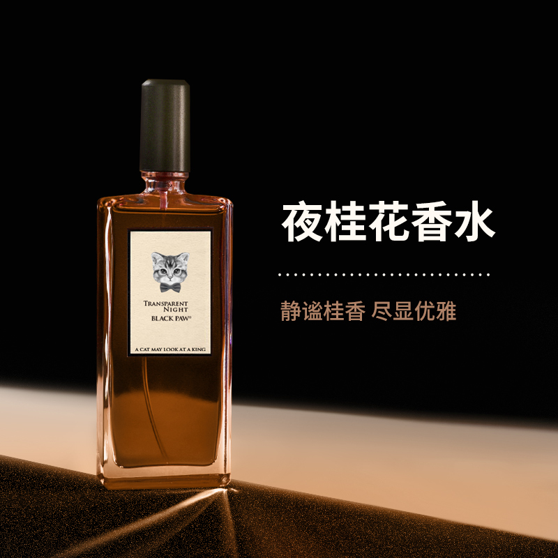 blackpaw八月夜桂花味香水玻璃纸之夜云南丹桂莱茵茶桂香月夜