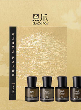 黑爪四季中性持久淡香礼盒