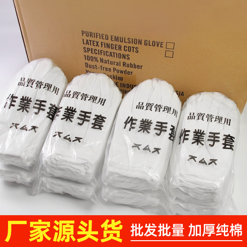 纯棉连指加厚耐磨劳保白手套