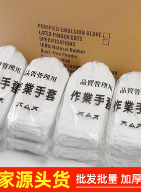 纯棉连指加厚耐磨劳保白手套