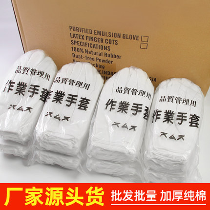 涤沦白手套纯棉防棉工厂劳保作业手套女连指厚款耐磨防护白棉手套