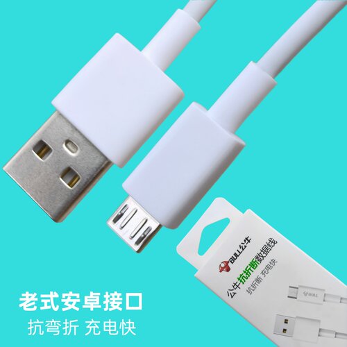 公牛安卓Micro手机充电线耐用数据线适用老款充电口手机充电