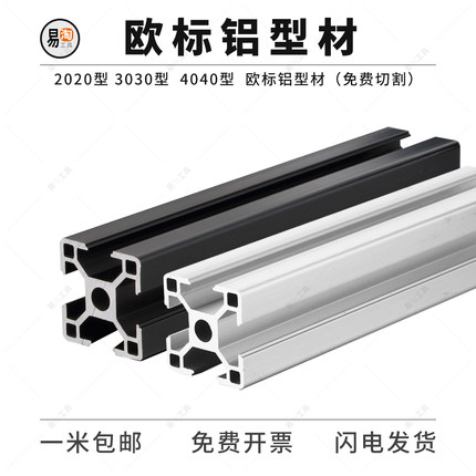 欧标工业铝型材 流水线工作台框架铝合金方管 2020 3030 4040