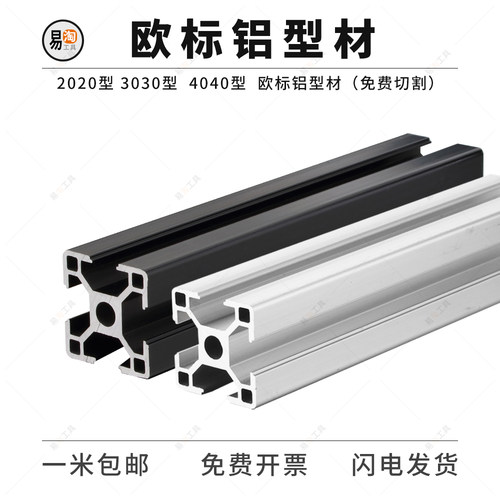 欧标工业铝型材 流水线工作台框架铝合金方管 2020 3030 4040