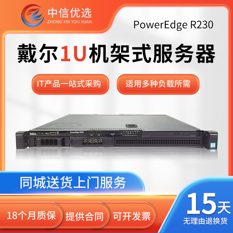 戴尔R230刀片机架式1U服务器小型四核静音共享文件数据库存储主机