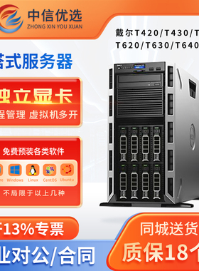 戴尔T620T630T640塔式服务器88核至强双路静音虚拟化深度学习主机