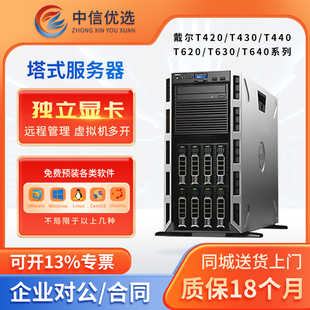 戴尔T620T630T640塔式 服务器88核至强双路静音虚拟化深度学习主机