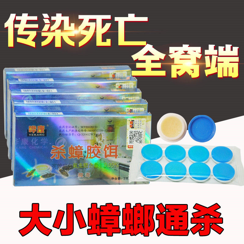 晔康方便贴杀蟑胶饵五盒包邮