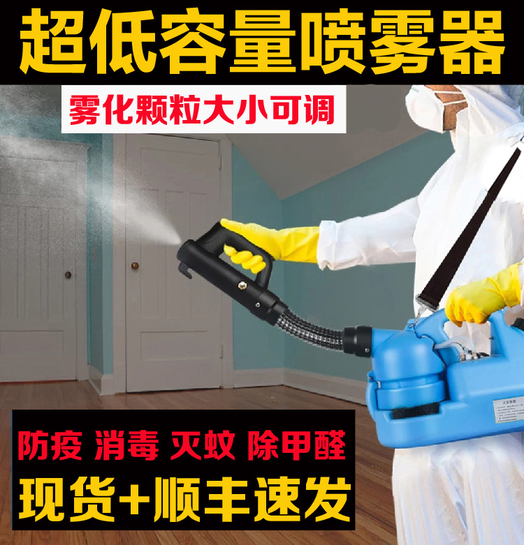 超低容量喷雾器电动消毒