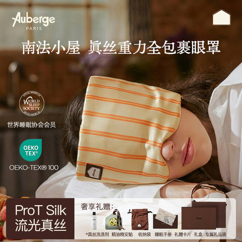 艾比全包裹真丝眼罩睡眠遮光专用