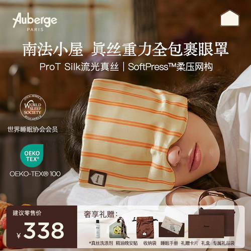 艾比全包裹真丝眼罩睡眠遮光专用