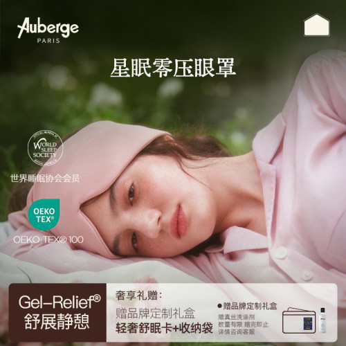 法国艾比零压深睡眼罩3.0升级款