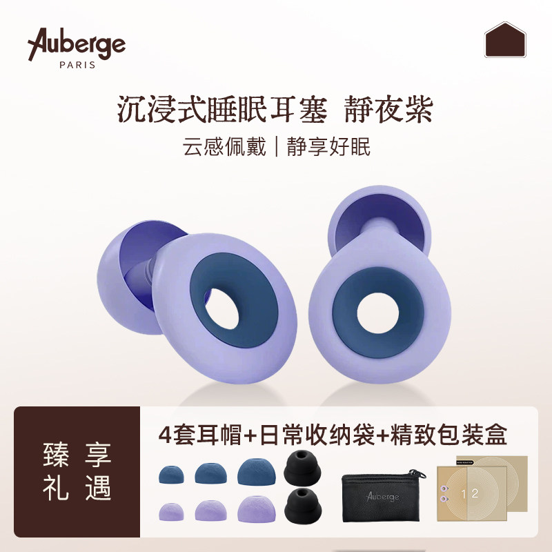 【双11预售】Auberge睡眠耳塞超级隔音耳塞降噪防打呼噜声升级款