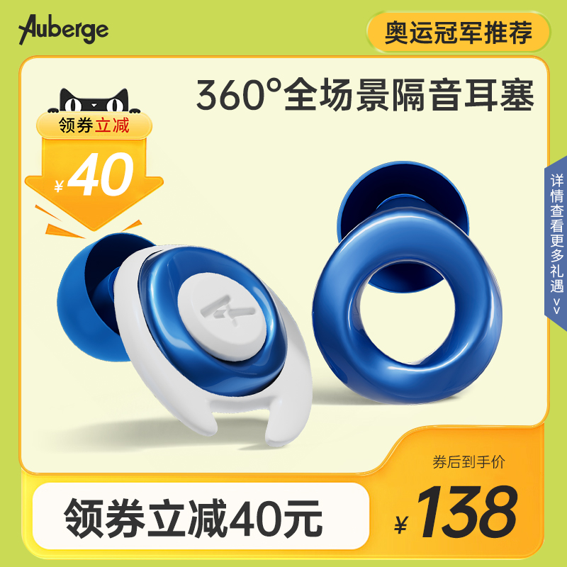 艾比Auberge降噪耳塞睡眠睡觉专用超级隔音宿舍防吵神器不伤耳朵