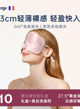 法国艾比Auberge真丝轻薄睡眠眼罩0压遮光助眠专用男女士缓解疲劳
