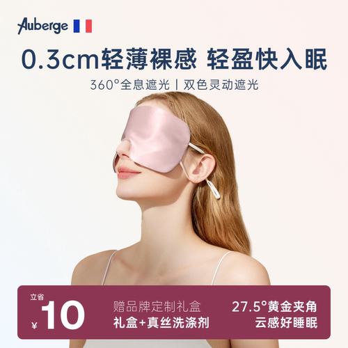 艾比睡眠遮光专用轻薄款真丝眼罩