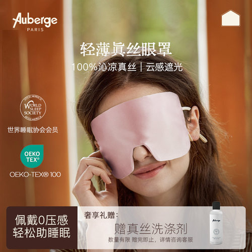 艾比真丝眼罩睡眠遮光专用