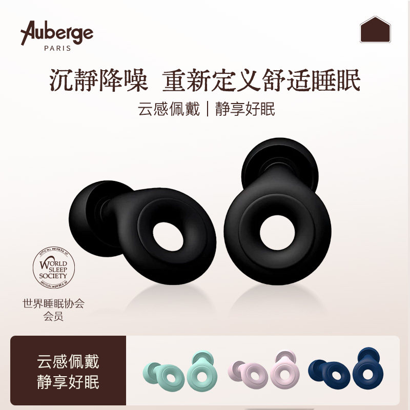 Auberge耳塞睡眠睡觉专用超级隔音硅胶不伤耳朵学习降噪防吵 - 实物图