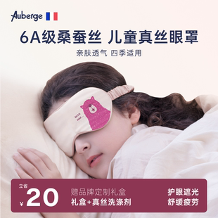 法国艾比儿童睡眠真丝眼罩学生午睡助眠遮光专用缓解眼疲劳零压感