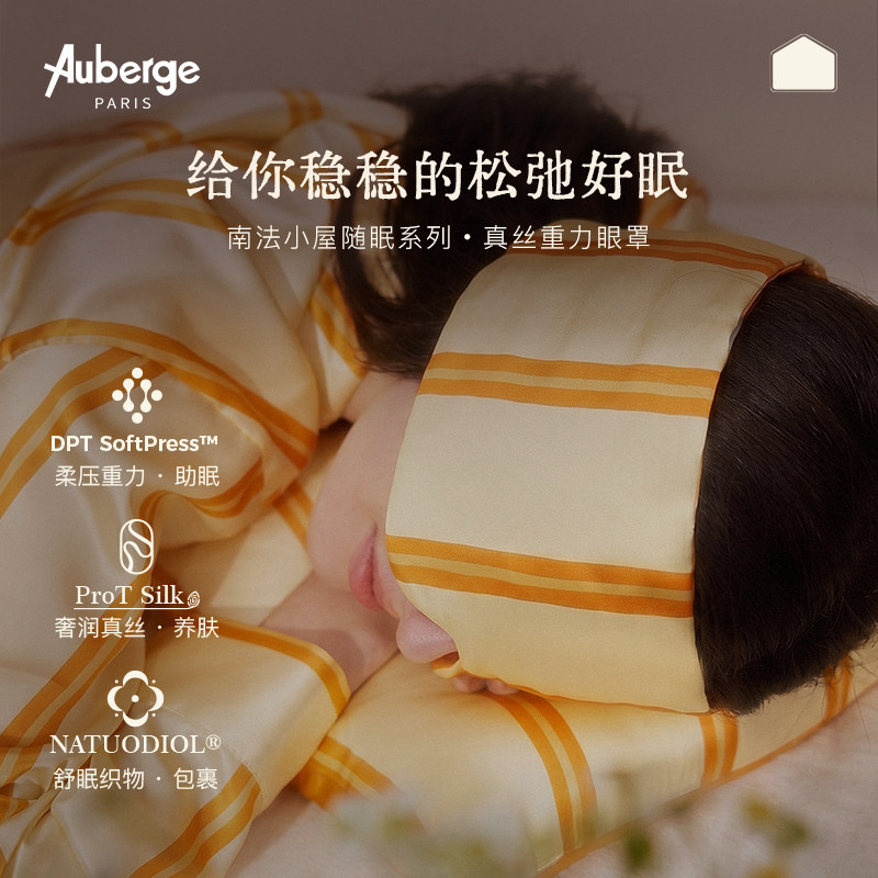 Auberge真丝重力眼罩遮光睡眠缓解眼疲劳助眠睡觉专用南法小屋