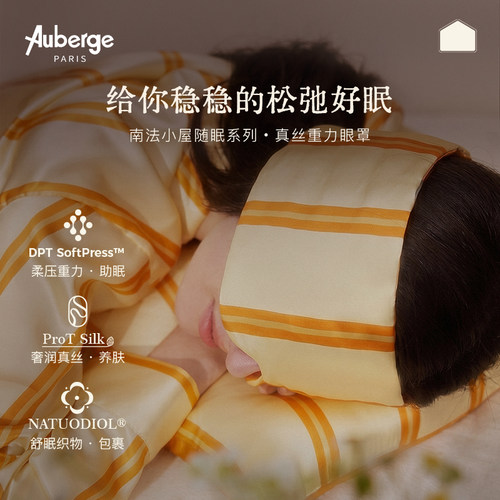 Auberge真丝重力眼罩遮光睡眠缓解眼疲劳助眠睡觉专用南法小屋