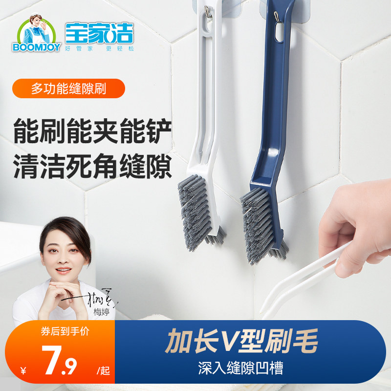 宝家洁门窗边框缝隙细刷子卫生清洁刷衣物多功能家务清洁打扫刷子,家庭/个人清洁工具,缝隙刷,淘宝优惠券,粉丝福利购,淘宝优惠卷