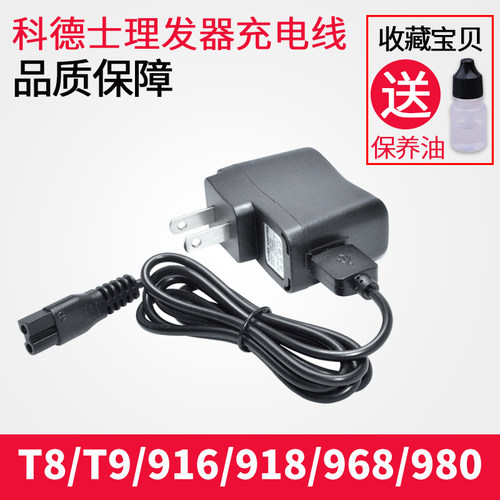 适用科德士电推剪充电器T8/T9/916/918/968/980/338理发器配件线