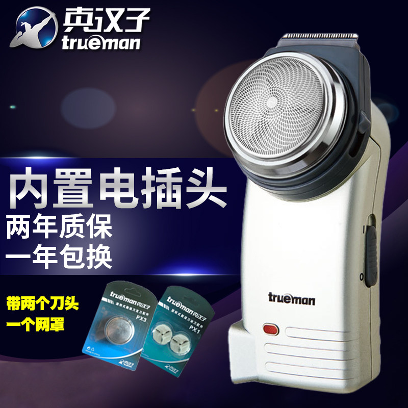 真汉子RSCX-078剃须刀充电电动式刮胡刀带修剪器剔胡子胡须刀男士