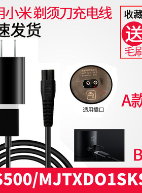 小米电动剃须刀米家充电器线电源线MJTXD01SKS刮胡刀USB配件S500