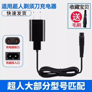 超人剃须刀RS305 307 SA2638 2702 645 7152 SA7156B充电器充电线